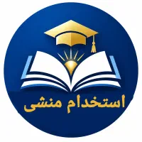 منشی آموزشگاه در اقبالیه