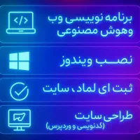 خدمات تخصصی سایت و کامپیوتر