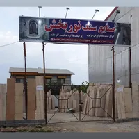 به علت جمع اوری زیر قیمت سنگ نما|خدمات پیشه و مهارت|سیاهکل, |دیوار
