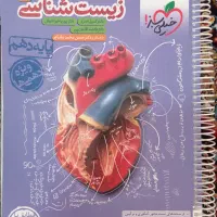 زیست خیلی سبز دهم|کتاب و مجله آموزشی|مشگین شهر, |دیوار