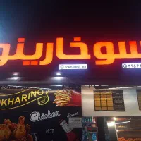 استخدام نیرو در فروشگاه تخصصی مرغ سوخاری