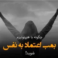 هیپنوتیزم را در خانه خود بیاموزید|خدمات آموزشی|اردبیل, |دیوار
