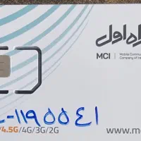 فروش سیمکارت دائمی جفت