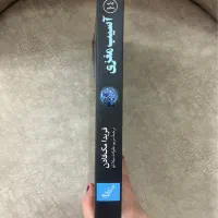 کتاب در حد نو و تمیز