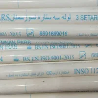 لوله پلیکا خمسرد سه ستاره سمنان