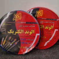 کیفیت رو فدای قیمت نکن ، سیم و کابل الوند الکتریک