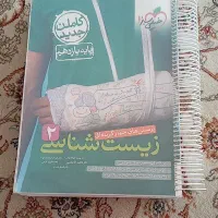 کتاب زیست یازدهم خیلی سبز