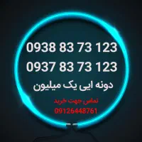 24 سیم کارت رند ایرانسل دونه ایی یک تومن