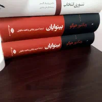 کتاب دو جلدی بینوایان