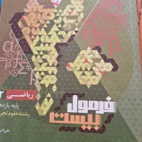 فرمول بیست ریاضی ۲