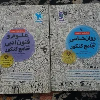 کتاب کنکور انسانی