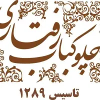 پرسنل آشپزخانه