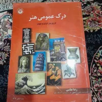 کتاب درک عمومی هنر  کتاب برایی گرافیک هست