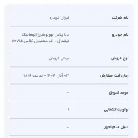 دنا پلاس اتوماتیک توربو شارژ