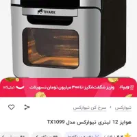 سرخکن تیولرکس مدل tx1099