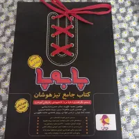 کتاب جامع تیز هوشان پا ب پا ششم ابتدایی