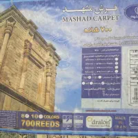 دو عدد فرش ۹ متری ۷۰۰ شانه