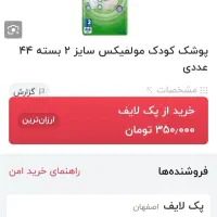 پوشک مولفیکس سایز ۲|اسباب و اثاث بچه|قم, علی آباد|دیوار