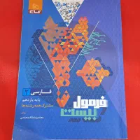 فرمول بیست فارسی یازدهم