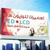 مرکزتخصصی تلویزیون ال ای دی|تلویزیون و پروژکتور|فسا, |دیوار