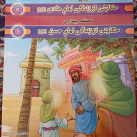 داستان های جذاب|کتاب و مجله آموزشی|مشهد, ایثار|دیوار