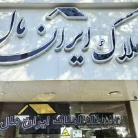 آپارتمان پیش فروش ۱۳۴ متر دانشگاه سه خواب