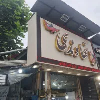 کارگر مرغ ماهی