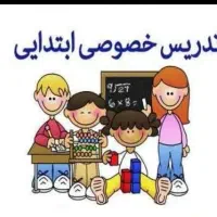 تدریس خصوصی کل دروس به شیوه جدید|خدمات آموزشی|برازجان, |دیوار
