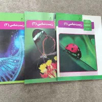 کتاب زیست شناسی