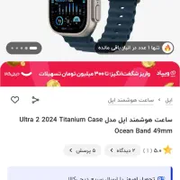 ساعت واچ الترا ۲