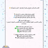 کلاس خصوصی تابستانه