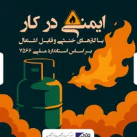 شارژ کپسول آتش نشانی