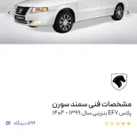 سمند سورن ef7