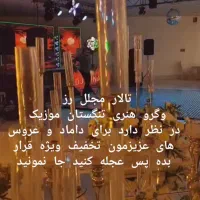 تالار مجلل رز|خدمات پذیرایی، مراسم|خورموج, |دیوار