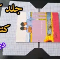 جلد کتاب با قیمت مناسب در اسرع وقت