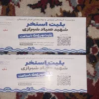بلیط استخر شهید صیاد شیرازی