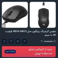 موس گیمینگ ردراگون M815 8K