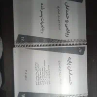 جزوه های ماز دوازدهم