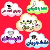کار و آموزش درآمدزایی بانوان