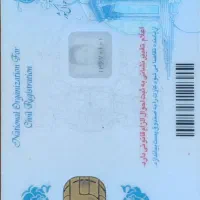کارت ملی