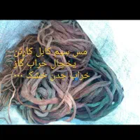 ضایعات مس سیم آهن...