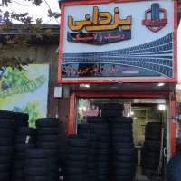 فروشگاه رینگ و لاستیک یزدانی