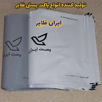 پاکت پستی فلایر (مخصوص پوشاک)|عمده‌فروشی|تهران, مرزداران|دیوار