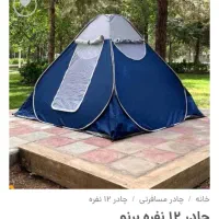 چادر مسافرتی دوازده نفره یکبار برا عکس گرفتن باز ش