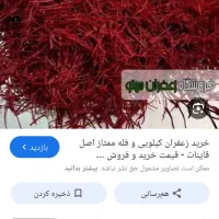 زعفران پوشال