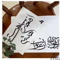 آموزش خوشنویسی با خودکار و قلم . طراحی . نقاشی|خدمات آموزشی|مشهد, تربیت (صدف)|دیوار