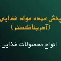ویزیتور مواد غذایی ،شوینده و بهداشتی