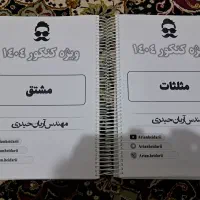 جزوه سالیانه آریان حیدری ریاضی
