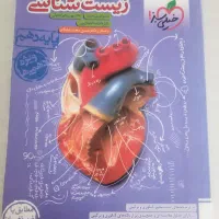 کتاب زیست خیلی سبز دهم