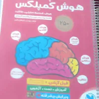 کتاب هوش کمپلکس تیزهوشان